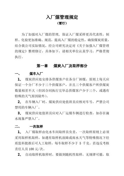 入厂煤管理规定