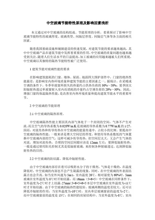 中空玻璃节能特性原理及影响因素浅析