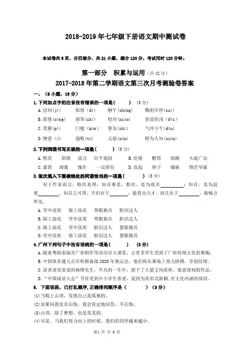 广东省 七年级下册期中测试语文试卷 附答案.