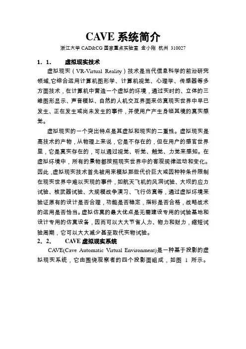 CAVE系统简介