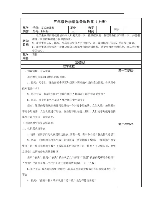 苏教版五年级数学上册第6单元教案