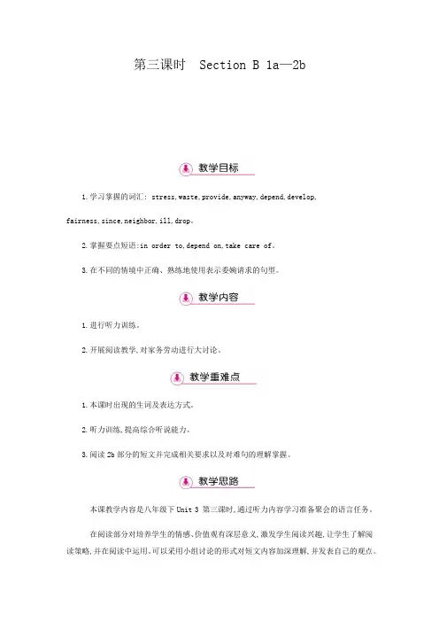 英语人教版八年级下册unit2 Section B 1a-1d