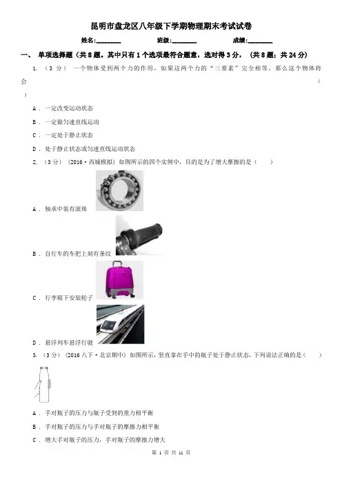 昆明市盘龙区八年级下学期物理期末考试试卷