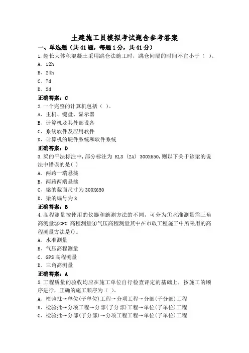 土建施工员模拟考试题含参考答案