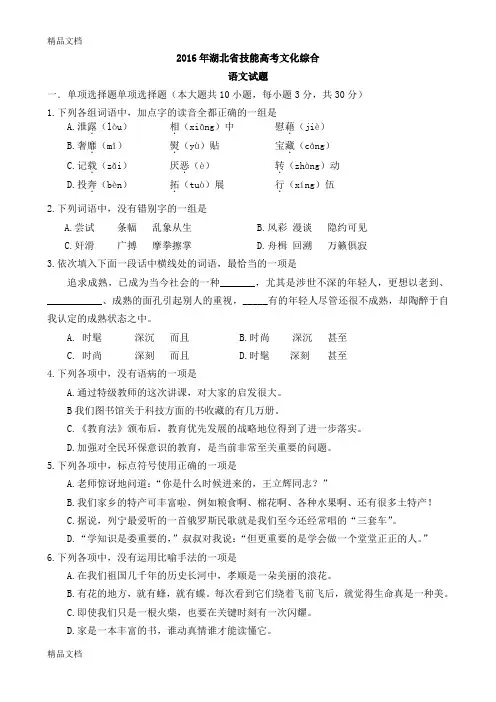 最新湖北省技能高考文化综合语文试题(Word版)