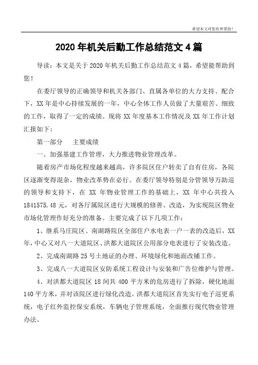 2020年机关后勤工作总结范文4篇