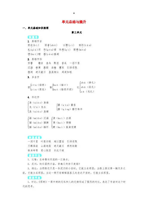 九年级语文下册 第三单元总结与提升 (新版)新人教版