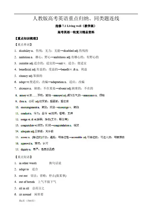 人教版高考英语重点归纳：选修7.1 Living well(解析版)