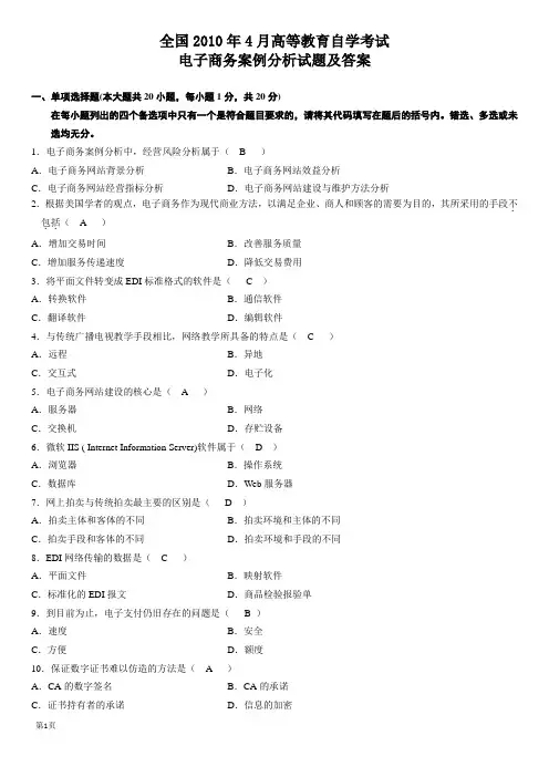 (完整版)电子商务案例分析试题参考答案