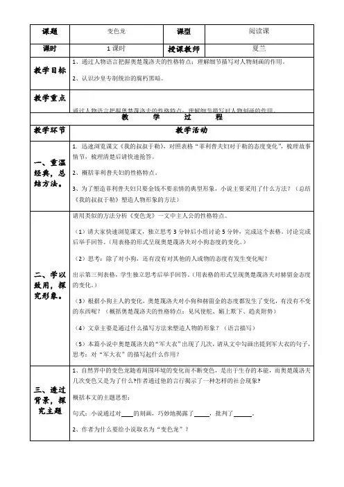 初中语文九年级下册(统编版)第二单元《变色龙》教案