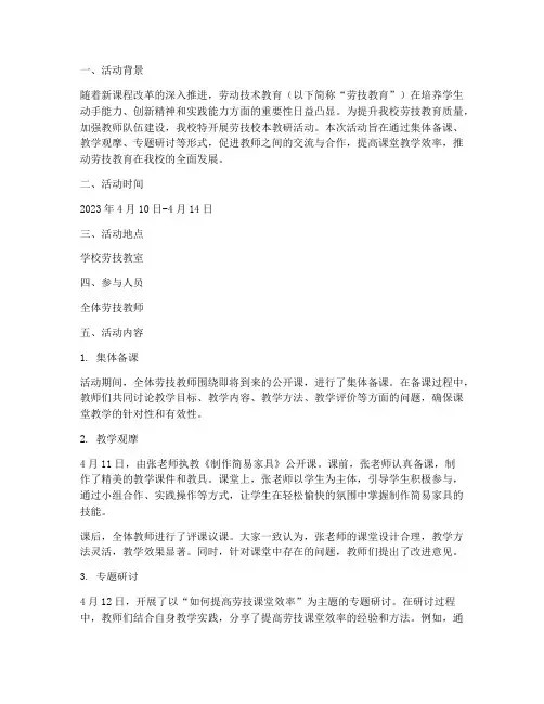 劳技校本教研活动记录