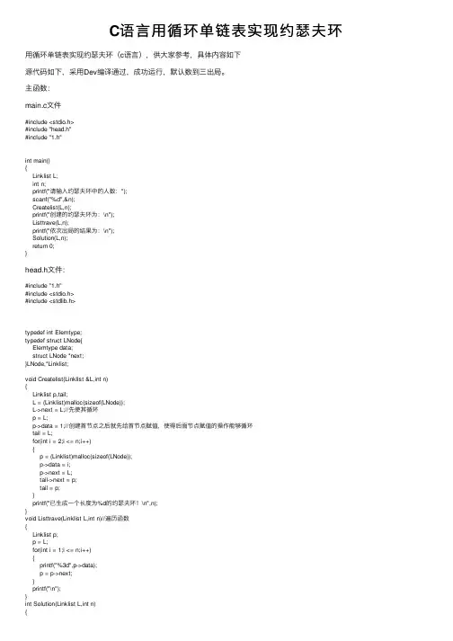C语言用循环单链表实现约瑟夫环