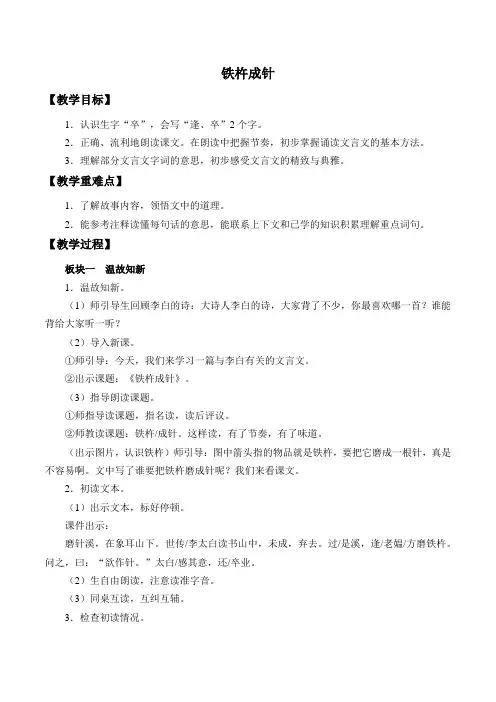 部编版四年级下册语文教案-22.2  铁杵成针