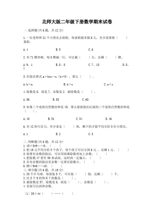 二年级下册数学期末试卷及完整答案(易错题)-(2)