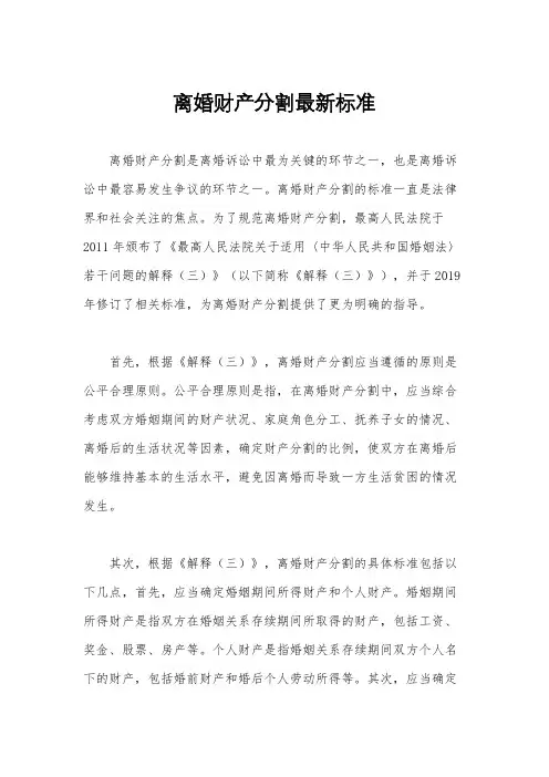 离婚财产分割最新标准