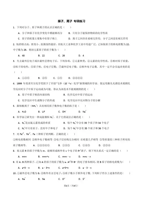 (完整版)九年级化学之原子离子专项练习
