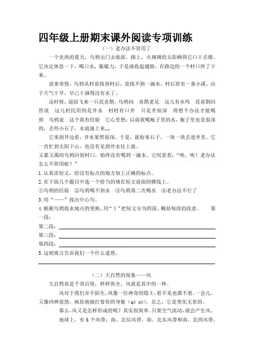 人教部编版四年级上册期末课外阅读专项训练(二)(含答案)