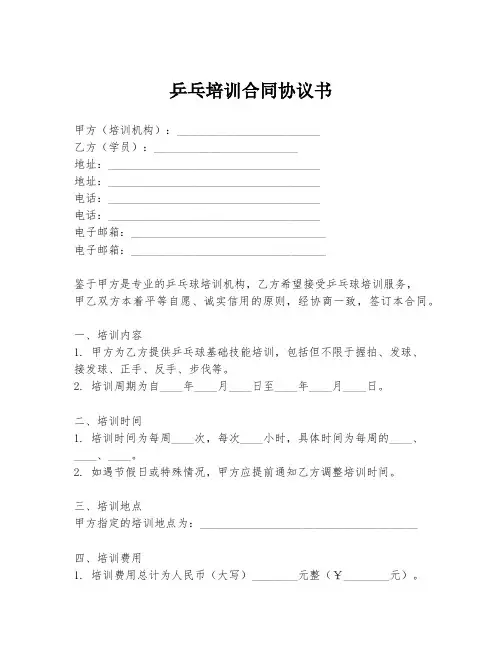 乒乓培训合同协议书