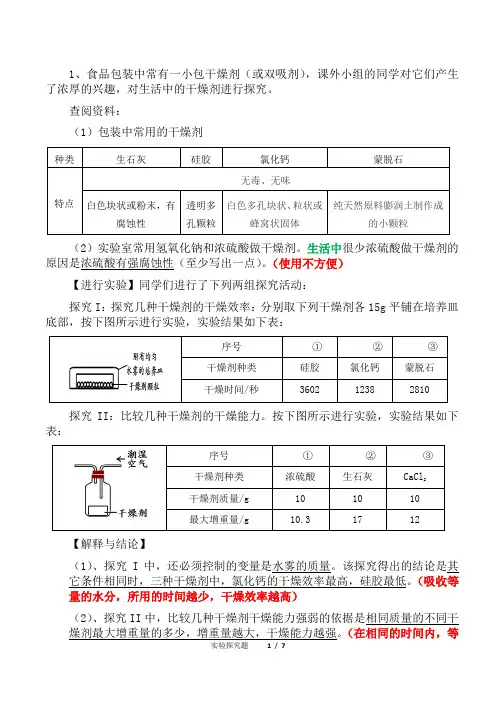 初三化学实验探究题例析(第十一课时)