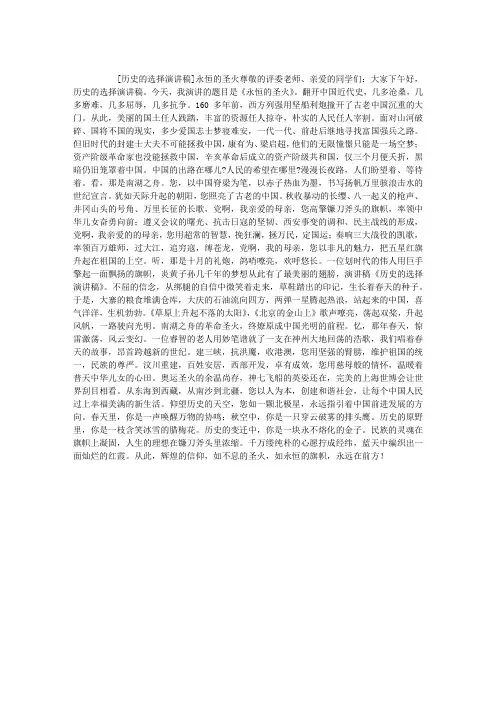 历史的选择演讲稿