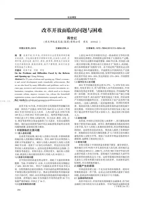 改革开放面临的问题与困难