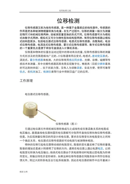 位移检测