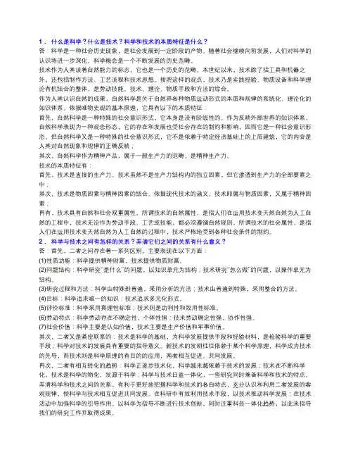 自然辩证法试题总结