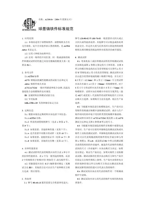 ASTM_A536_球墨铸铁(2004中文)