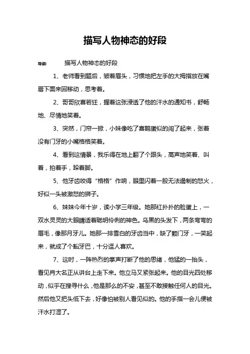 描写人物神态的好段