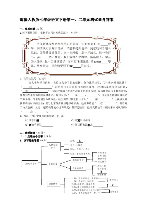 部编人教版七年级语文下册第一、二单元测试卷含答案
