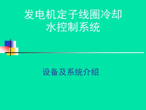定冷水系统培训课件