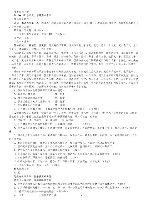 甘肃兰州一中度上学期高二期中考试语文试题.pdf