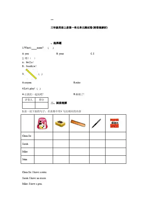 【三套试卷】武汉市小学三年级英语上册第一单元教材检测卷(带答案)