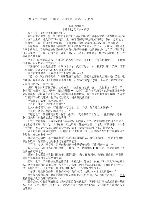 2013年辽宁高考《圣诞夜的歌声》小说阅读