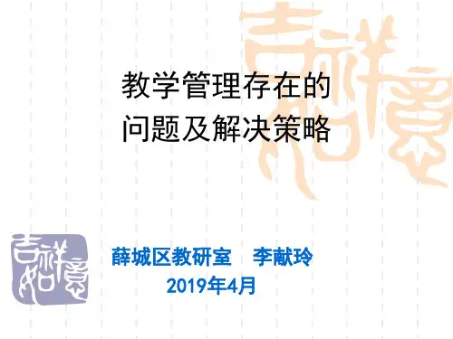 最新2019-目前课堂教学中存在的问题-PPT课件