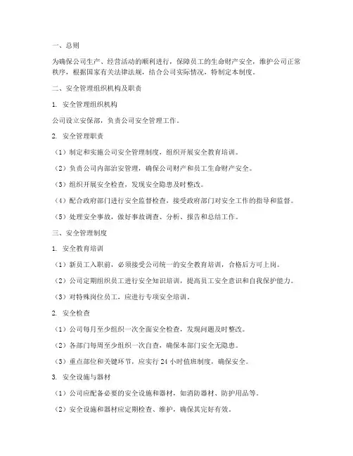 安保部安全管理制度