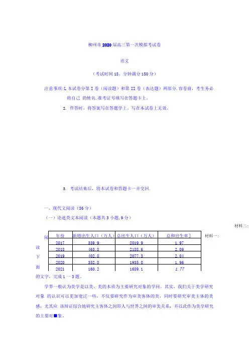 广西省柳州市高三一模考试语文试卷 含答案