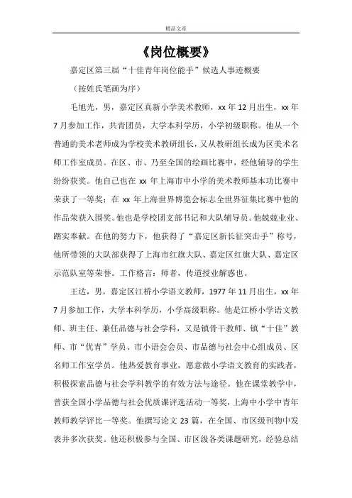 《岗位概要》