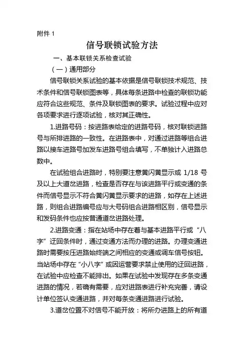 联锁试验办法