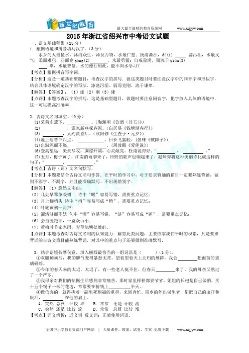 浙江省绍兴市2015年中考语文试题(解析版)