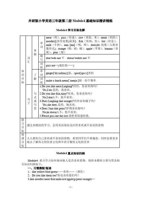 外研版小学英语三年级第二册Module4基础知识精讲精练