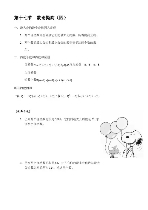 六年级下册数学竞赛试题-第十七节数论提高四A班全国通用