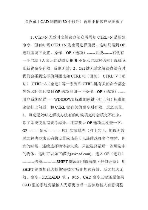 必收藏｜cad制图的80个技巧再也不怕客户要图纸了