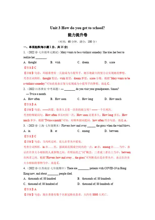 2023年春七下英语Unit 3 能力提升卷(人教版)(教师版)