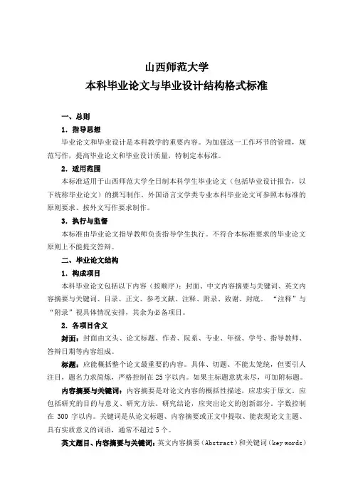 山西师范大学毕业论文设计管理办法山西师范大学教务处