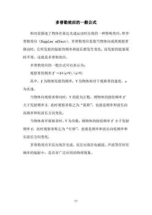 多普勒效应的一般公式
