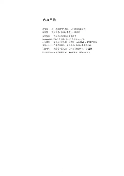 信息安全行业主要企业市场布局分析(2021年)