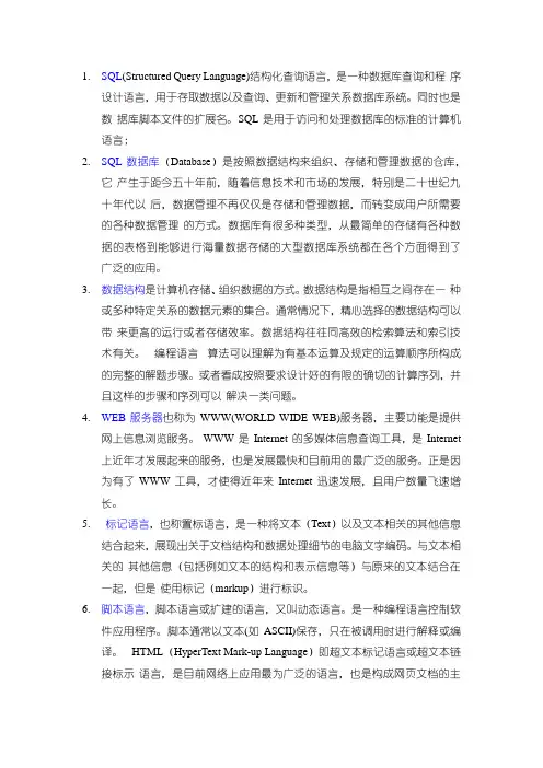 软件专业术语大全