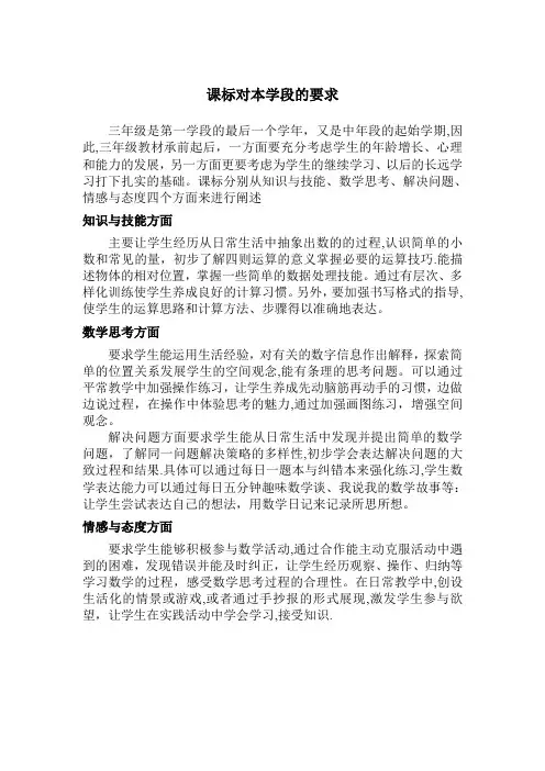 三年级数学下册课标对本学段的要求