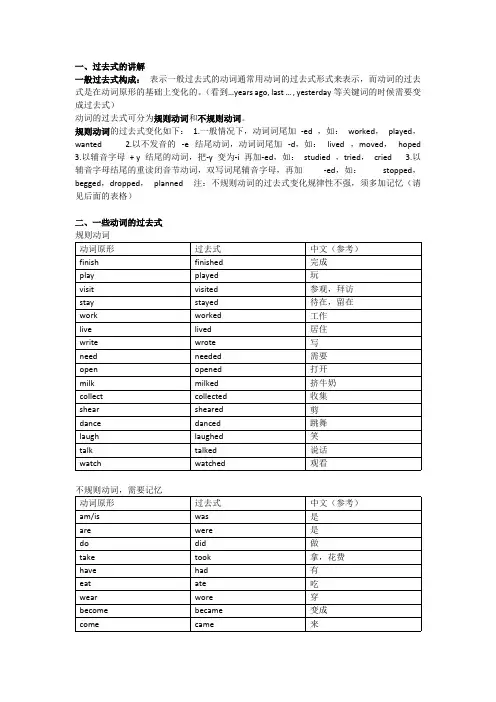 四年级 过去式讲解和练习(精品文档)_共2页